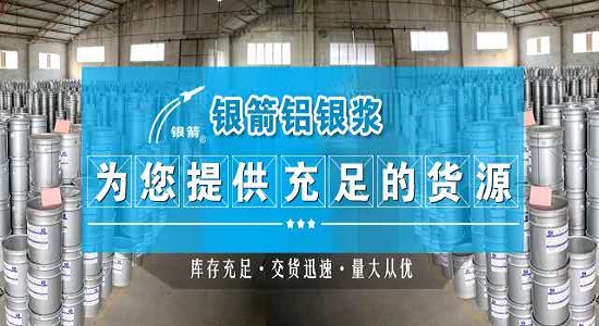 银箭铝银浆1.jpg