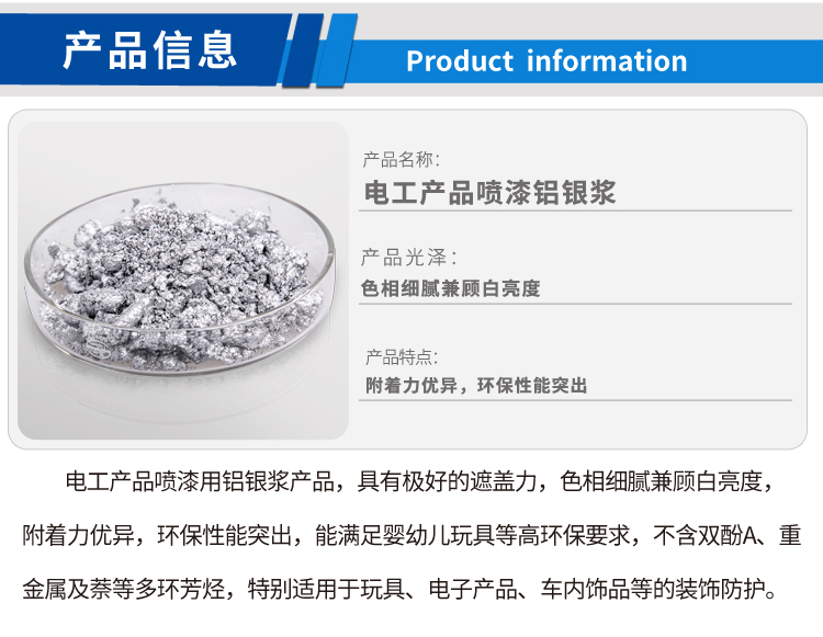 电工产品喷漆铝银浆_01.jpg