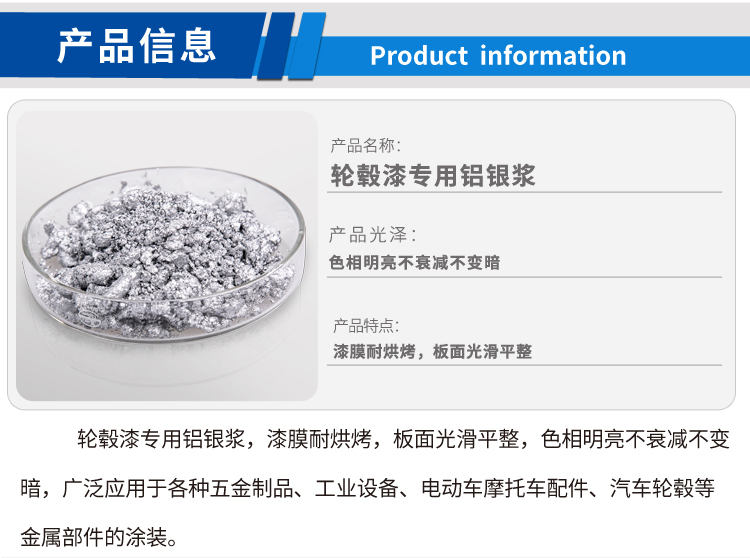 轮毂漆专用铝银浆_01.jpg