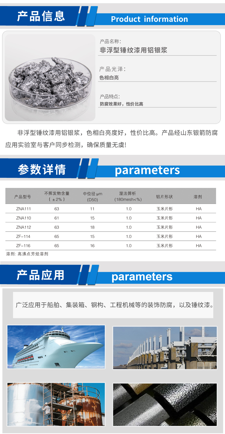 非浮型锤纹漆用铝银浆.jpg