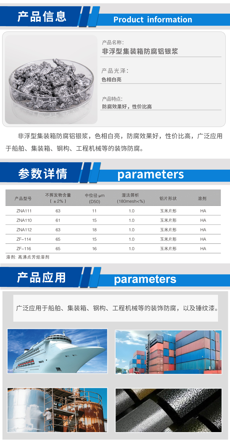 非浮型集装箱防腐铝银浆.jpg