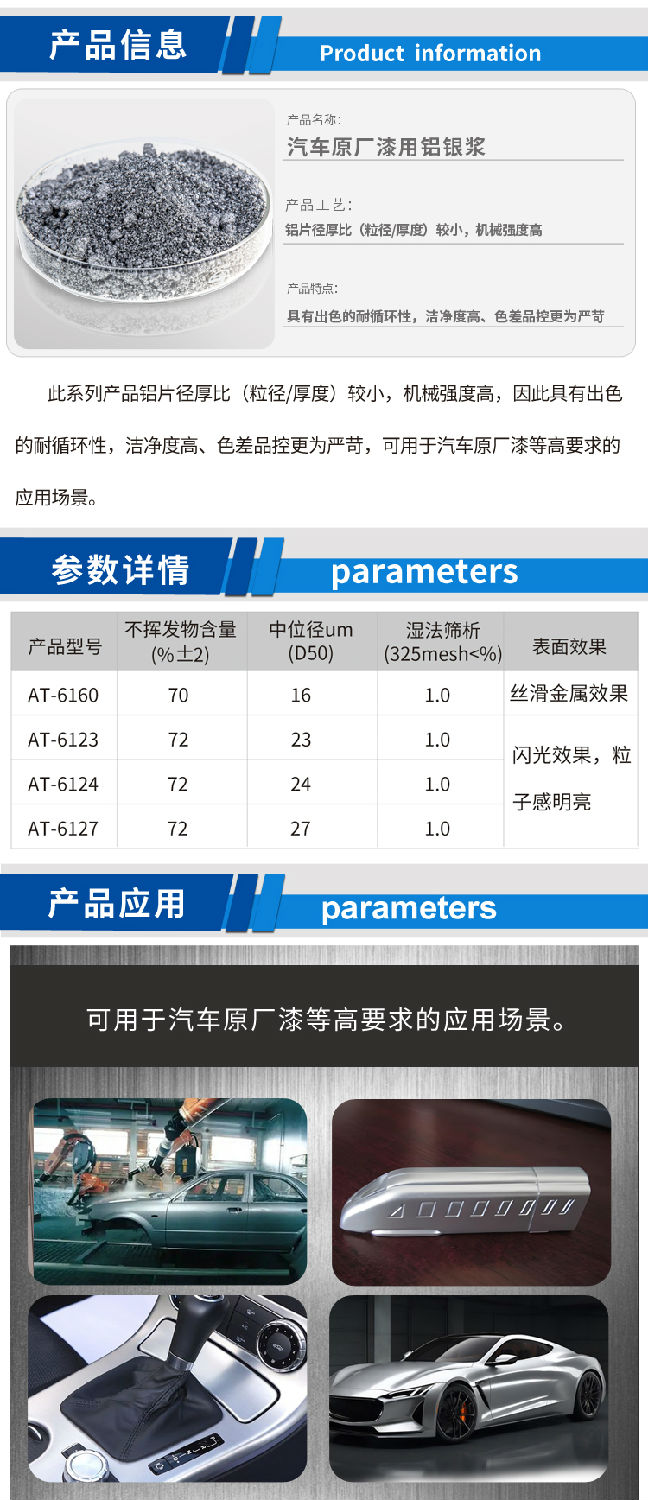 汽车原厂漆用铝银浆.jpg