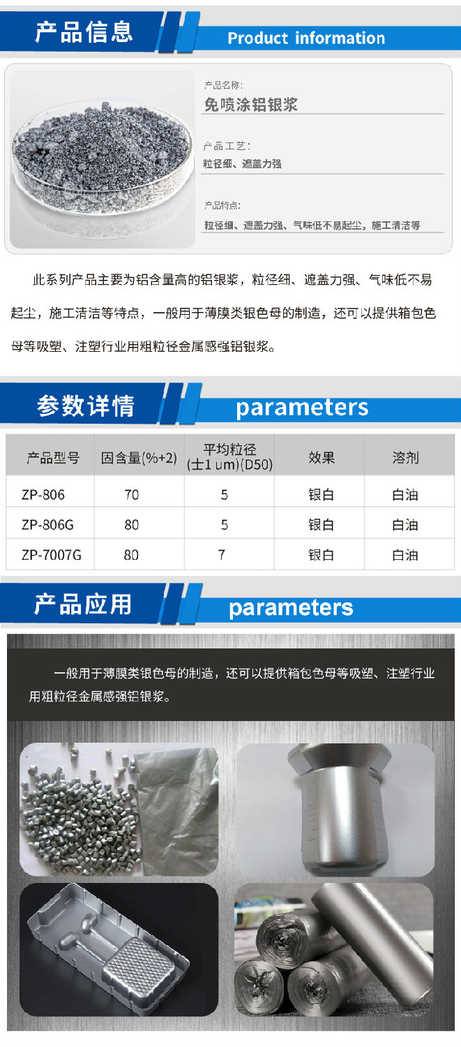 免喷涂铝银浆.jpg
