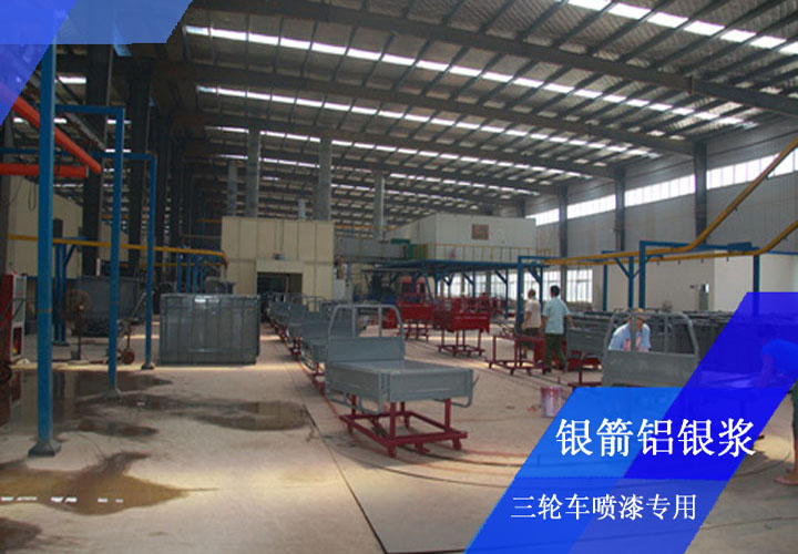 三轮车喷漆用铝银浆