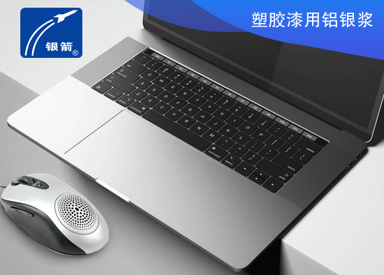 塑胶漆用铝银浆